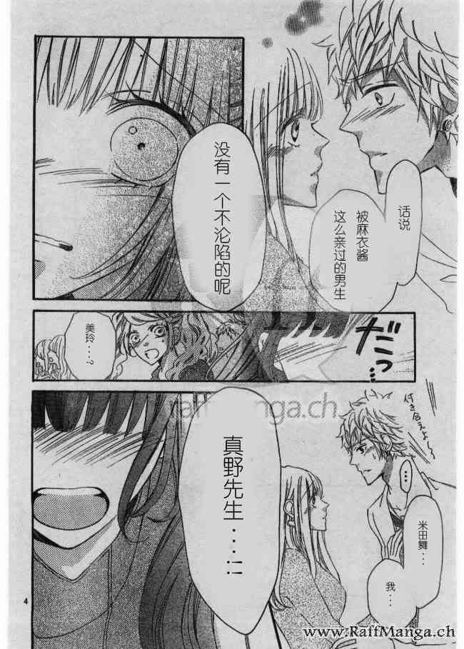 到我家来吧 31话 第2页