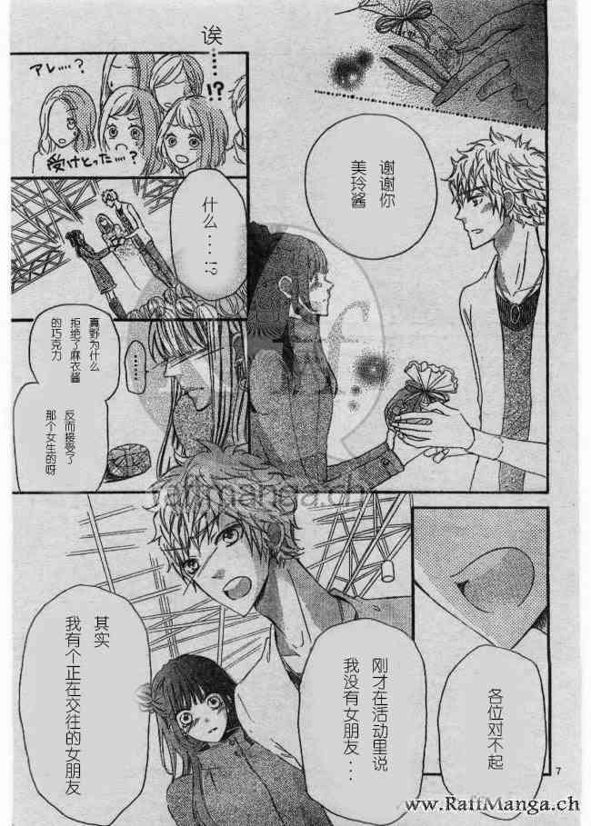 到我家来吧 31话 第5页