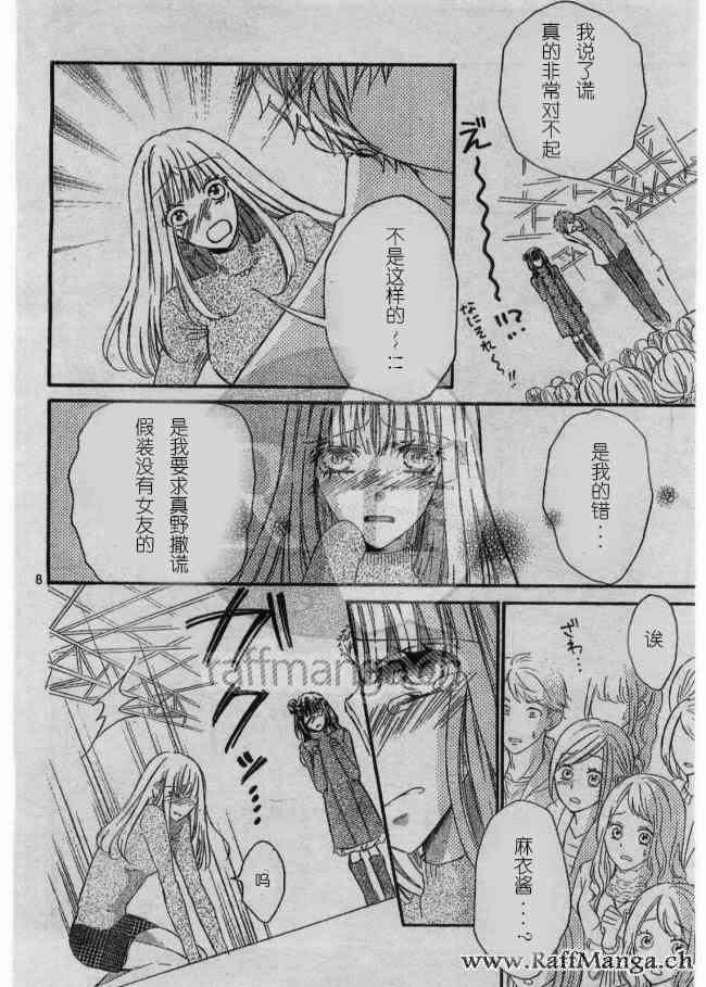 到我家来吧 31话 第6页