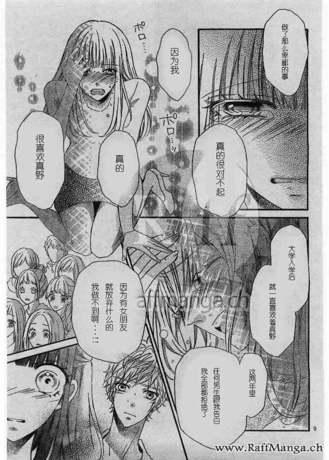 到我家来吧 31话 第7页