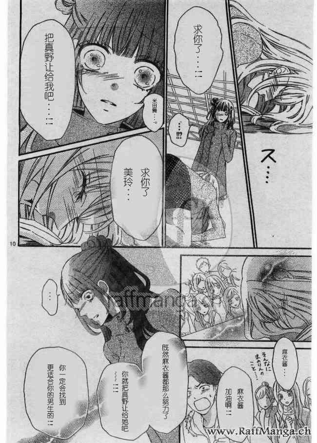 到我家来吧 31话 第8页