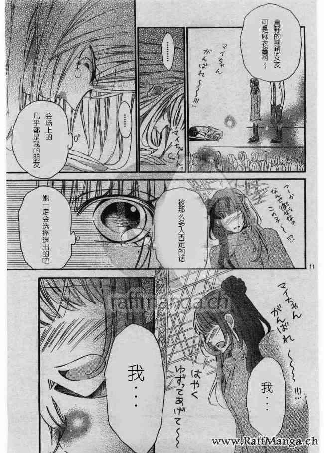 到我家来吧 31话 第9页