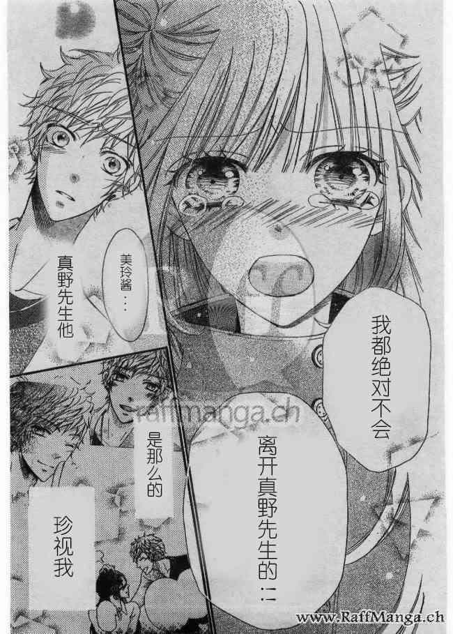 到我家来吧 31话 第11页