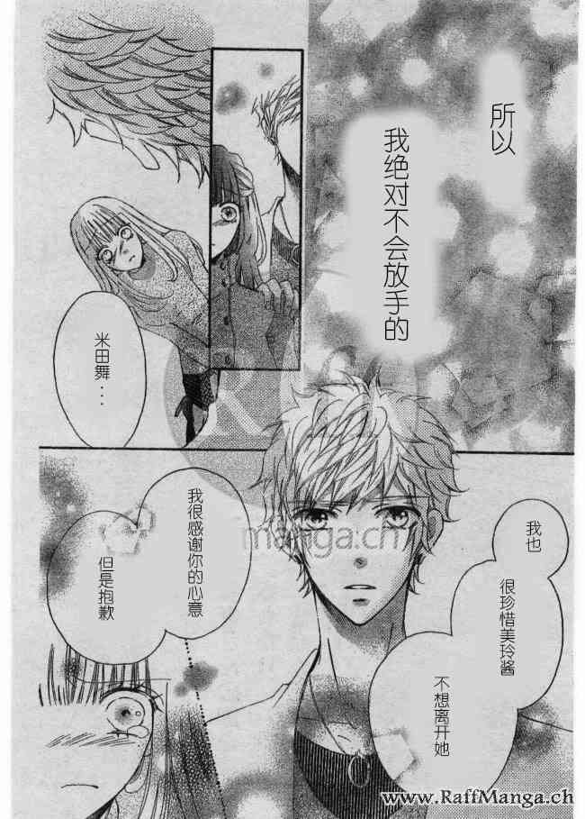 到我家来吧 31话 第12页