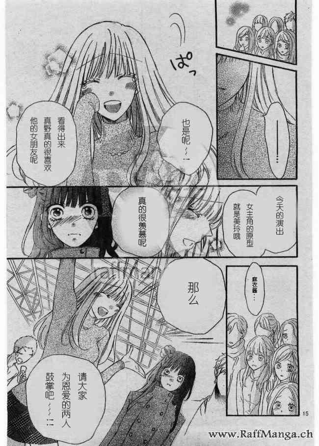 到我家来吧 31话 第13页