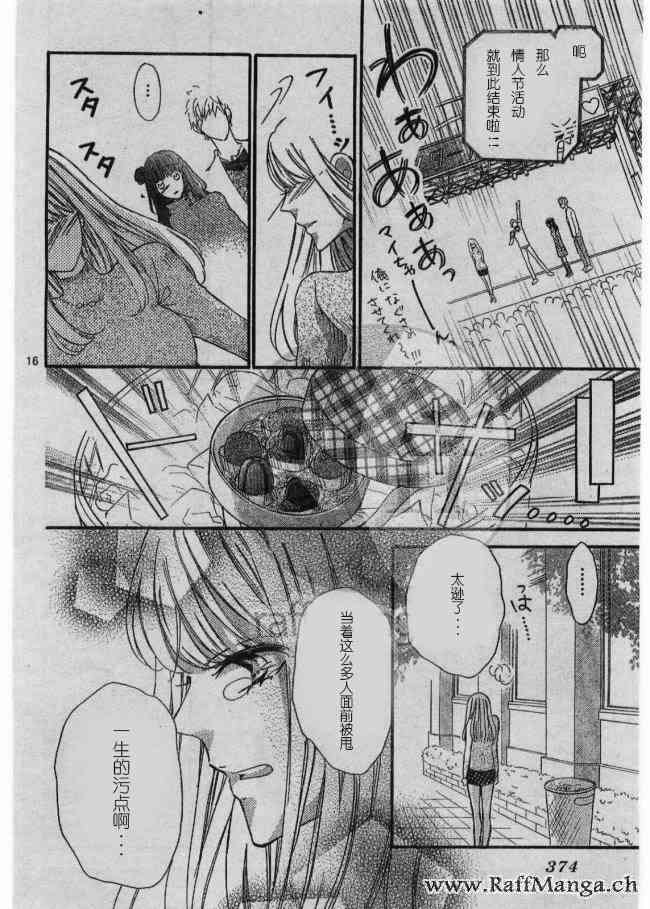 到我家来吧 31话 第14页