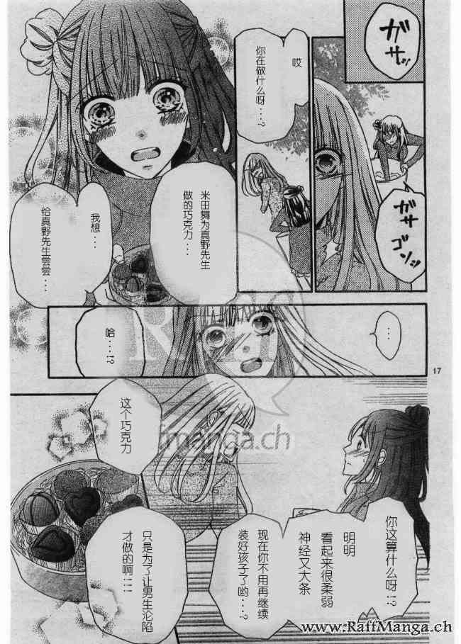 到我家来吧 31话 第15页