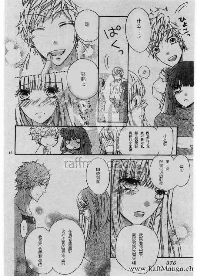 到我家来吧 31话 第16页