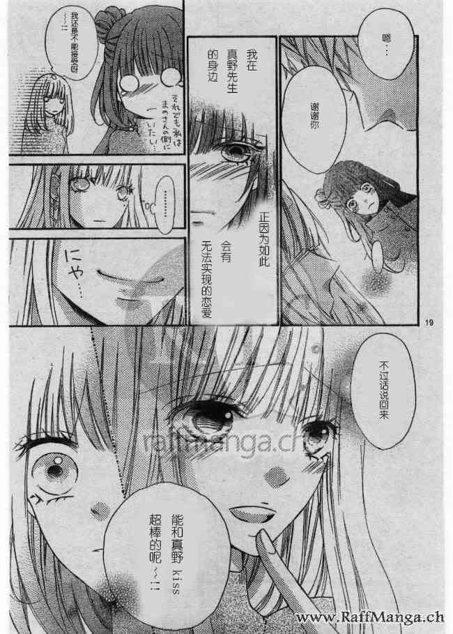 到我家来吧 31话 第17页