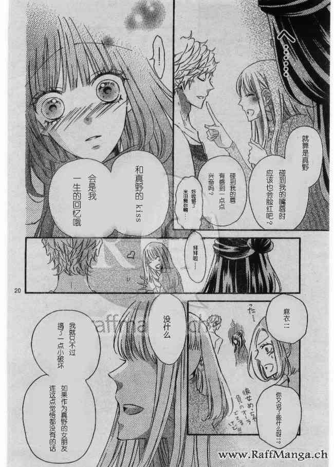 到我家来吧 31话 第18页