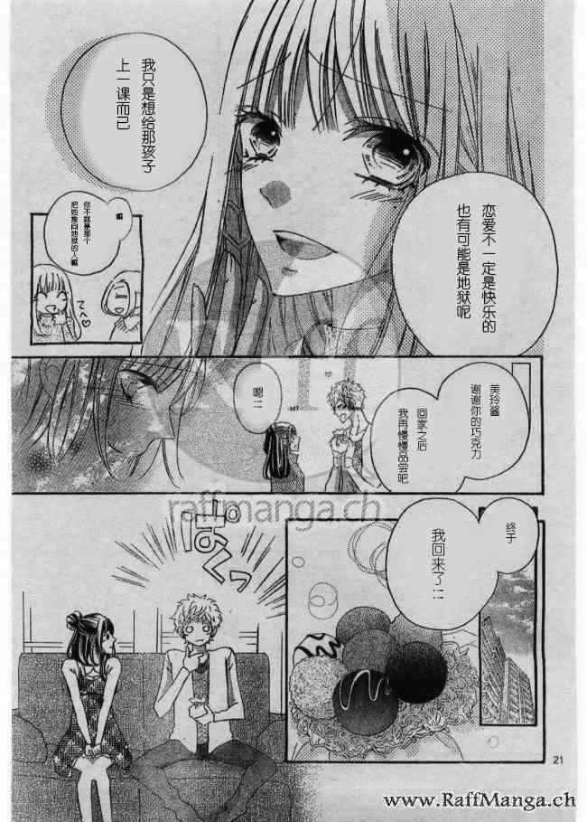 到我家来吧 31话 第19页