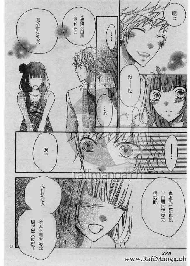 到我家来吧 31话 第20页