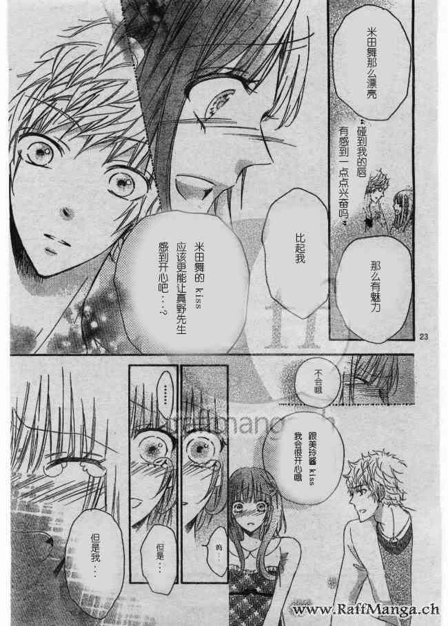 到我家来吧 31话 第21页