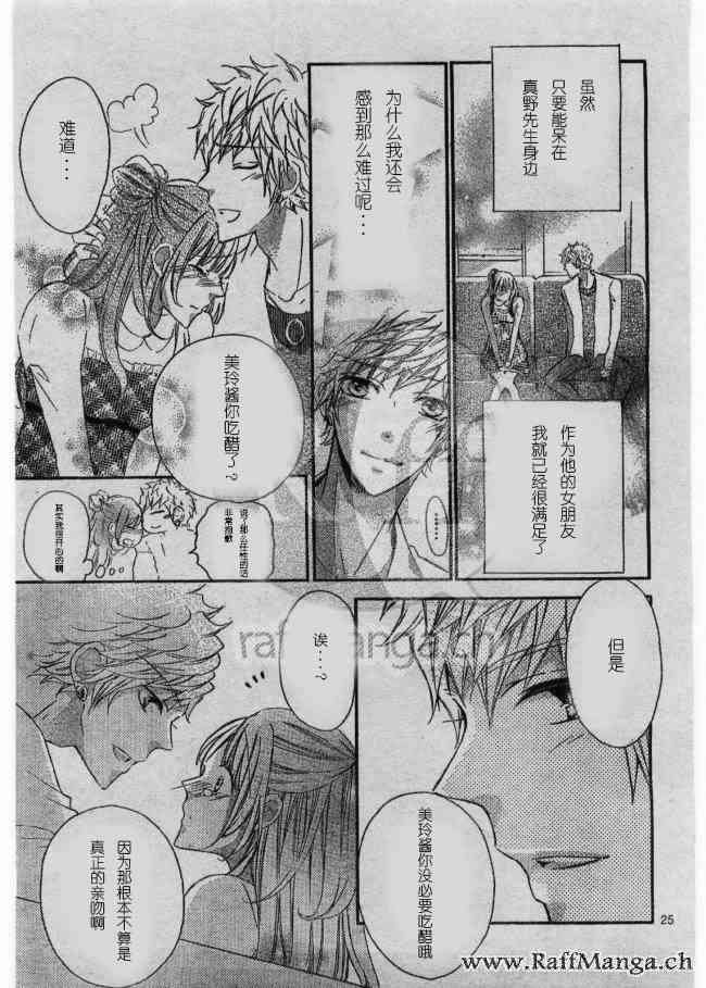 到我家来吧 31话 第23页