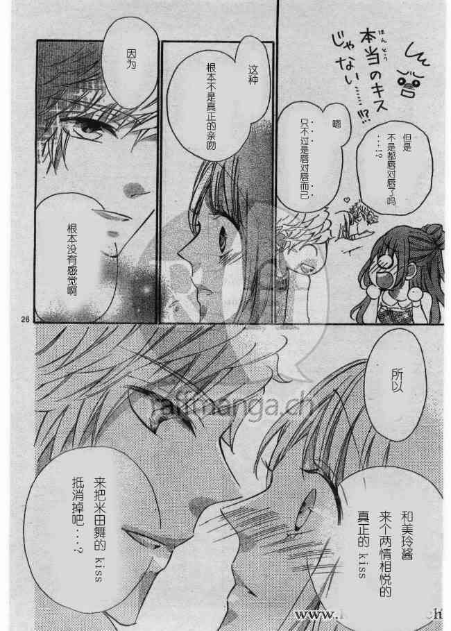 到我家来吧 31话 第24页