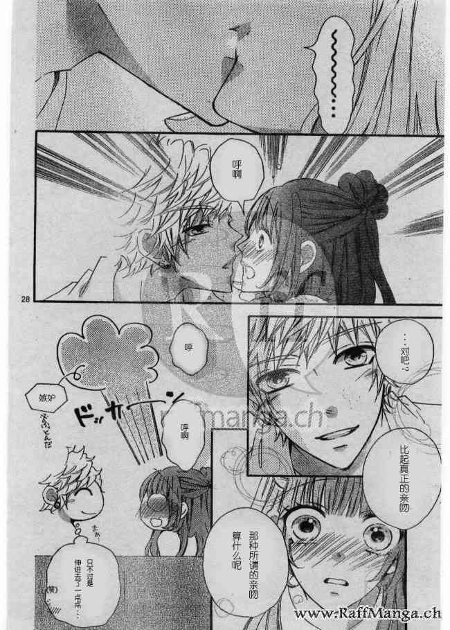 到我家来吧 31话 第26页