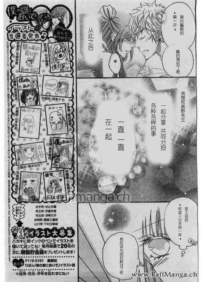 到我家来吧 31话 第27页