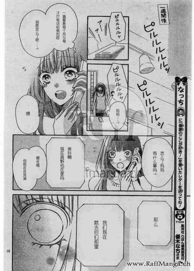 到我家来吧 31话 第28页