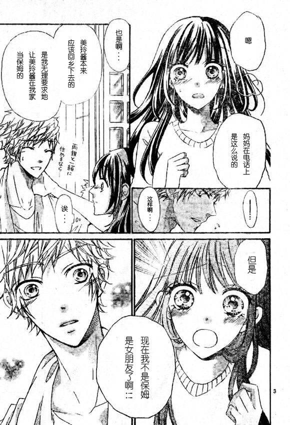 到我家来吧 32话 第1页