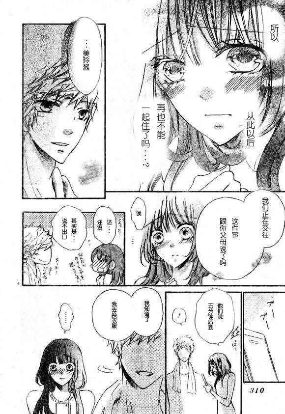 到我家来吧 32话 第2页