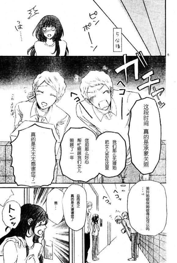 到我家来吧 32话 第3页