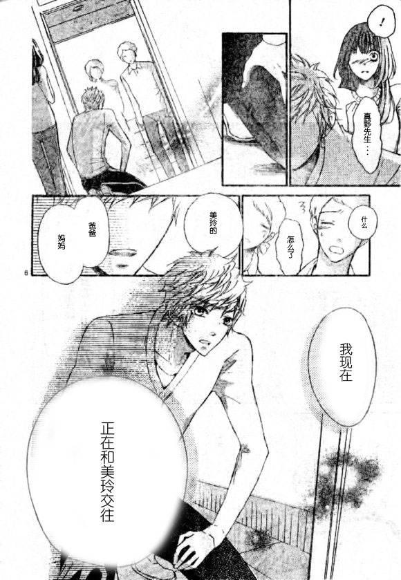 到我家来吧 32话 第4页