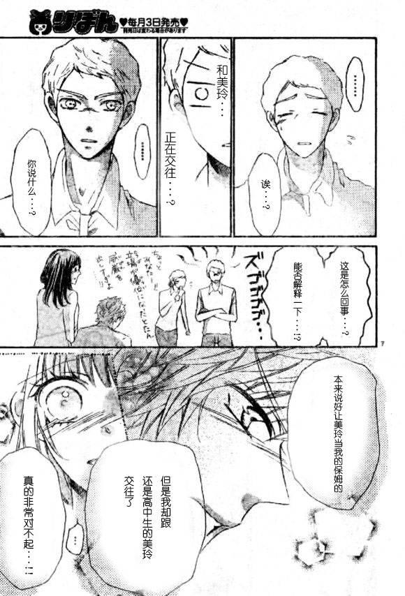 到我家来吧 32话 第5页