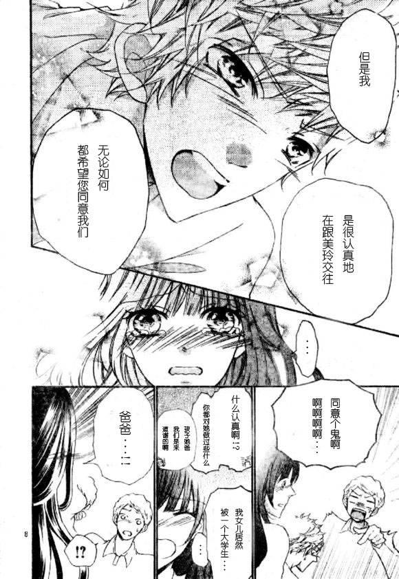 到我家来吧 32话 第6页