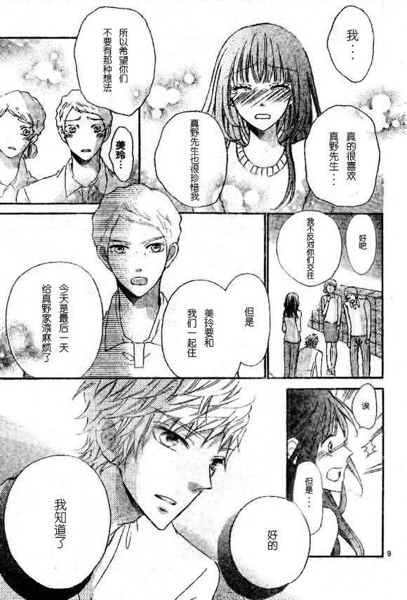 到我家来吧 32话 第7页