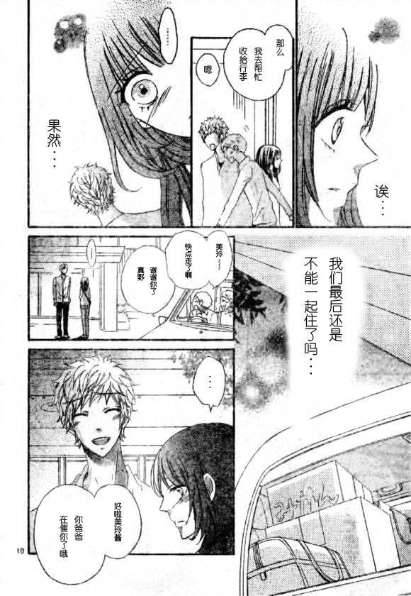 到我家来吧 32话 第8页