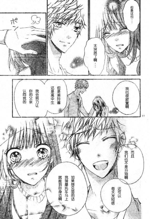 到我家来吧 32话 第9页