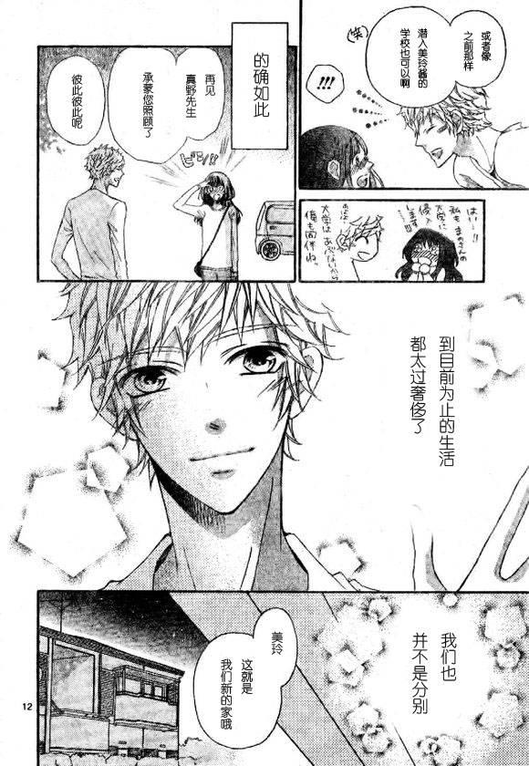 到我家来吧 32话 第10页