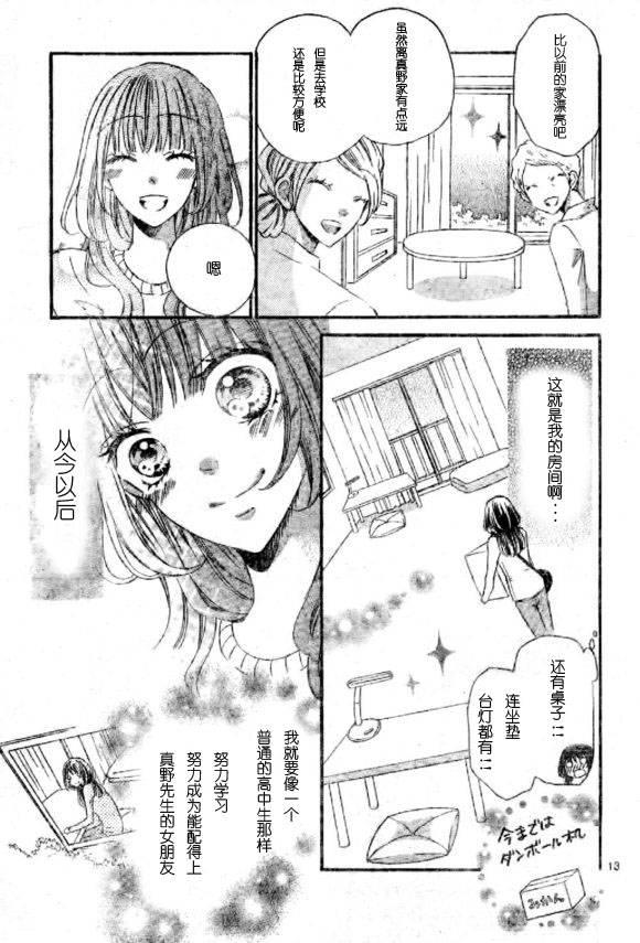 到我家来吧 32话 第11页