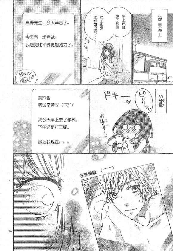 到我家来吧 32话 第12页