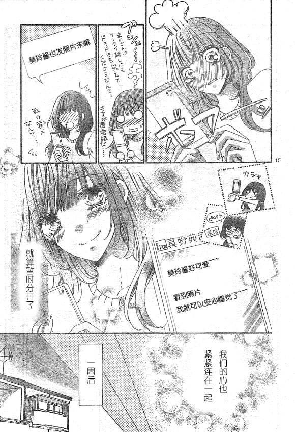 到我家来吧 32话 第13页