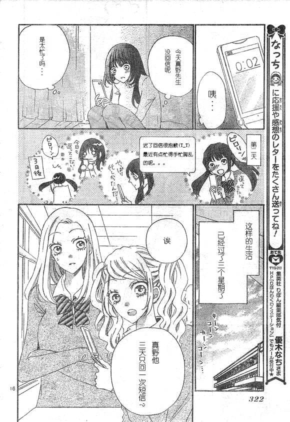 到我家来吧 32话 第14页