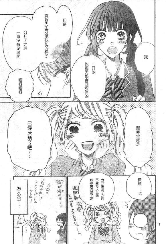 到我家来吧 32话 第15页