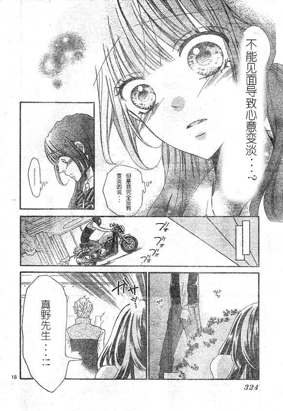 到我家来吧 32话 第16页