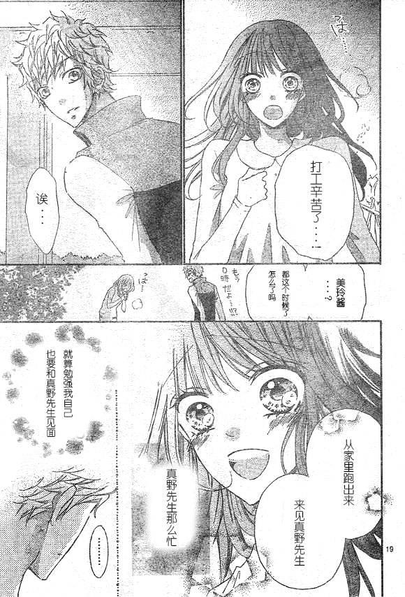 到我家来吧 32话 第17页