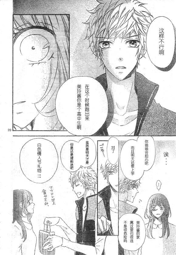 到我家来吧 32话 第18页