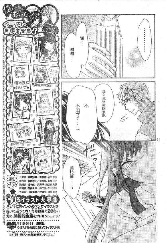 到我家来吧 32话 第19页