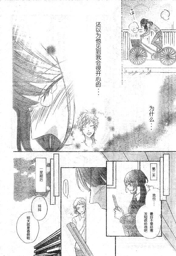 到我家来吧 32话 第20页