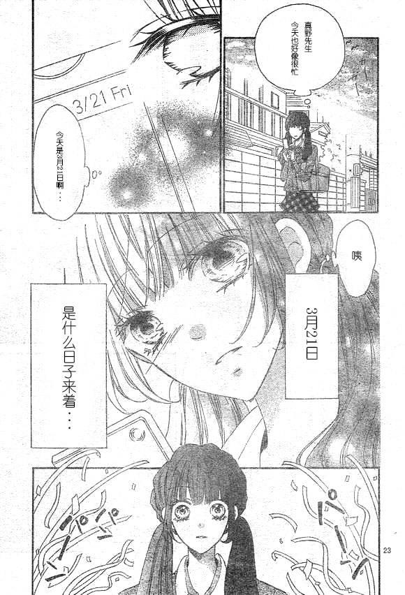 到我家来吧 32话 第21页