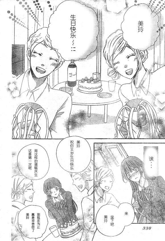 到我家来吧 32话 第22页