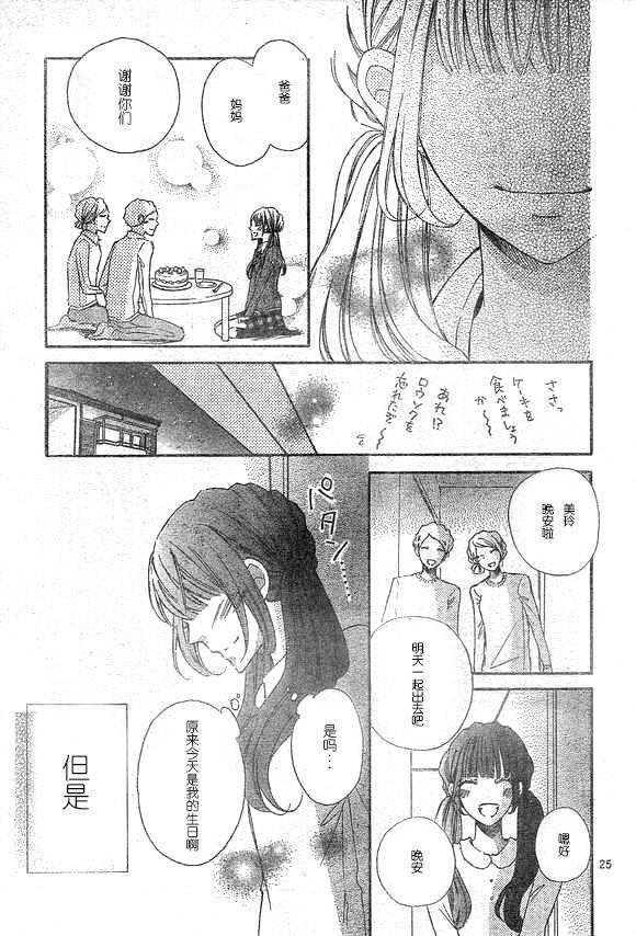 到我家来吧 32话 第23页