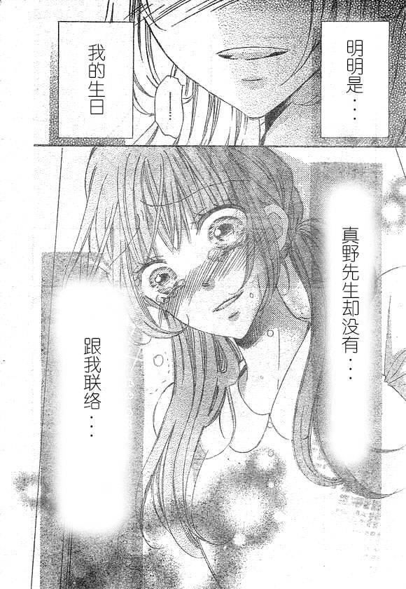 到我家来吧 32话 第24页