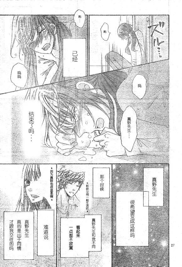 到我家来吧 32话 第25页