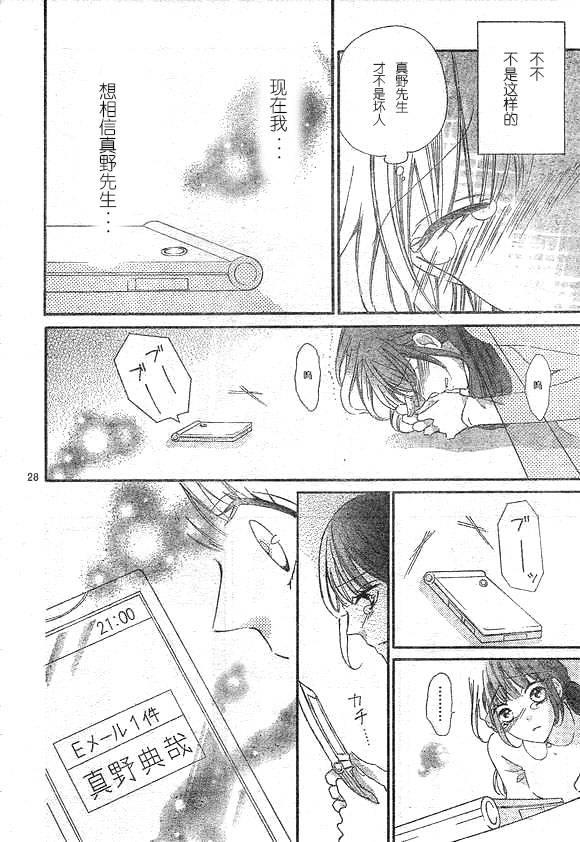 到我家来吧 32话 第26页