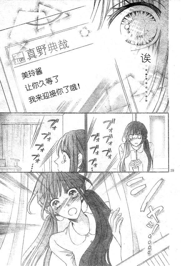 到我家来吧 32话 第27页