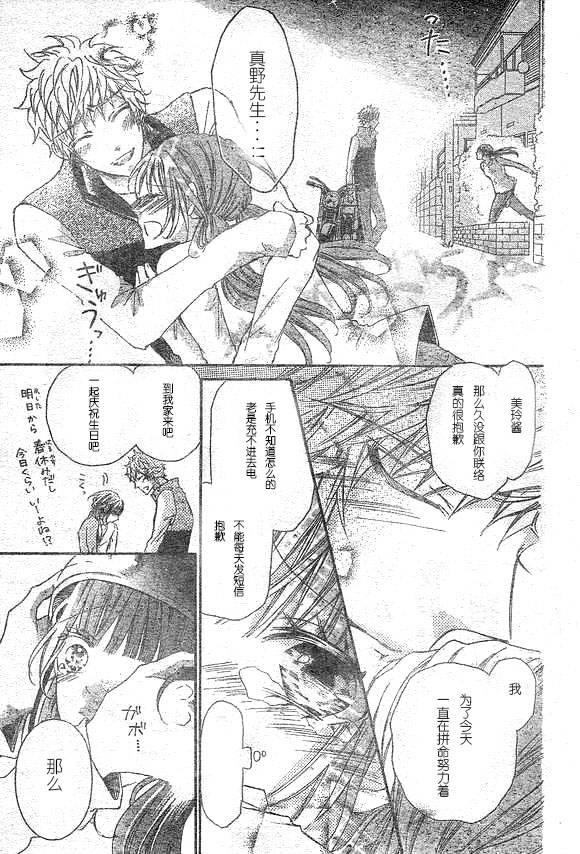 到我家来吧 32话 第29页